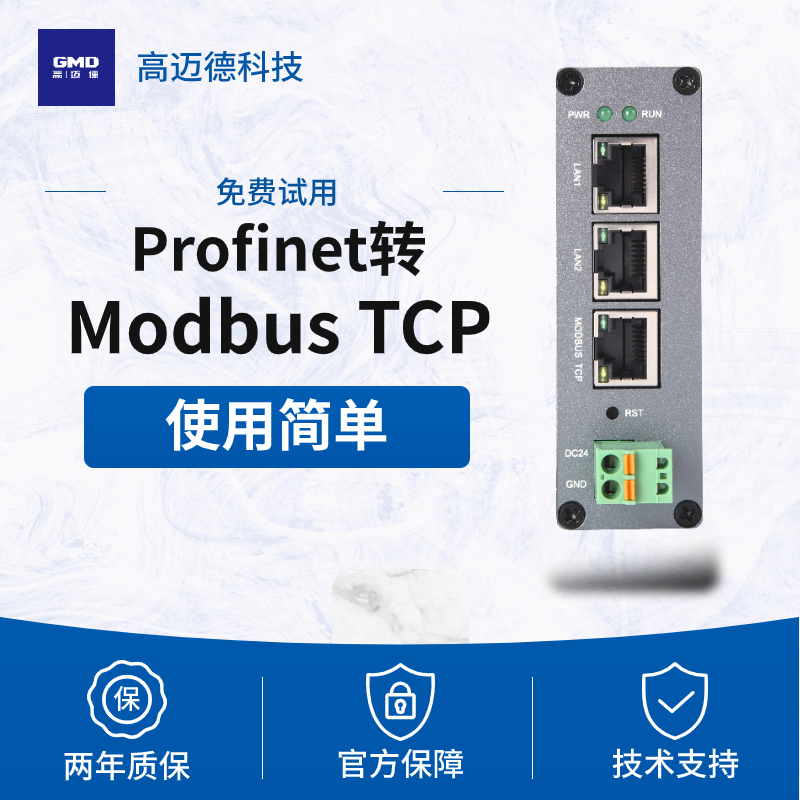 Profinet转modbus tcp